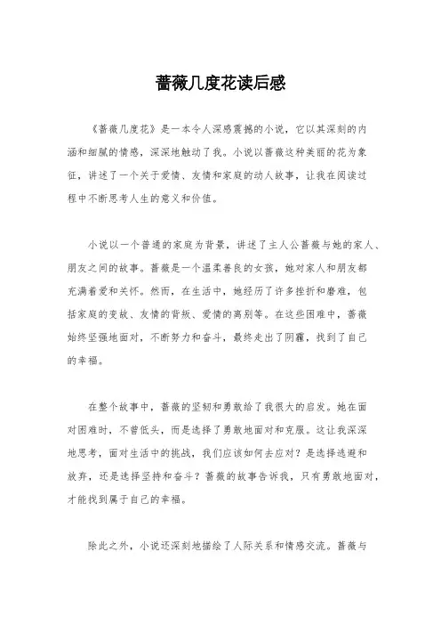 蔷薇几度花读后感