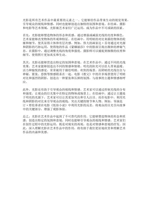 光影在艺术作品中的作用