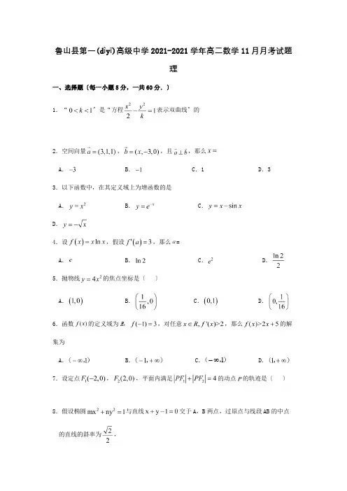 高二数学11月月考试题理(共10页)