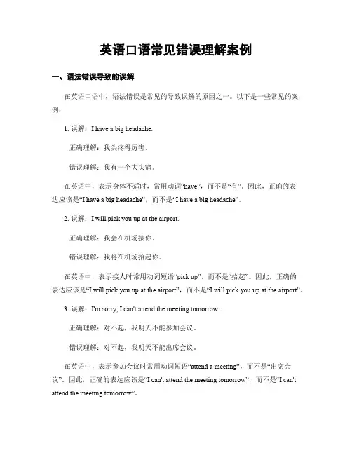 英语口语常见错误理解案例