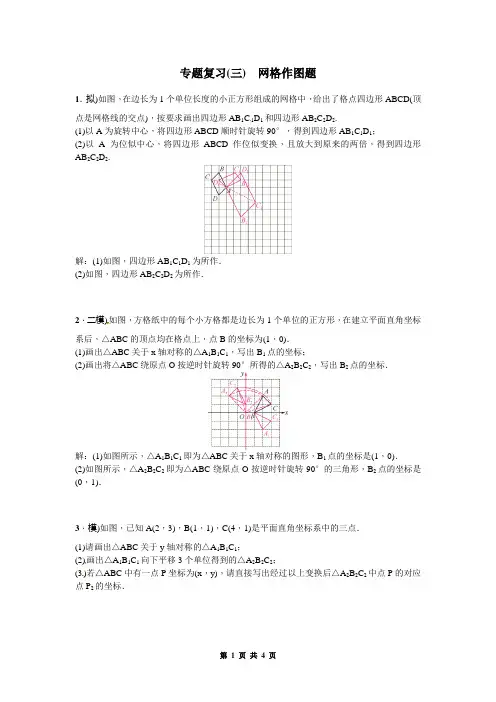 中考数学专题复习(三)网格作图题(含答案)