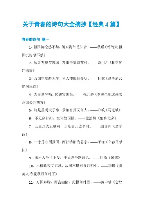 关于青春的诗句大全摘抄【经典4篇】