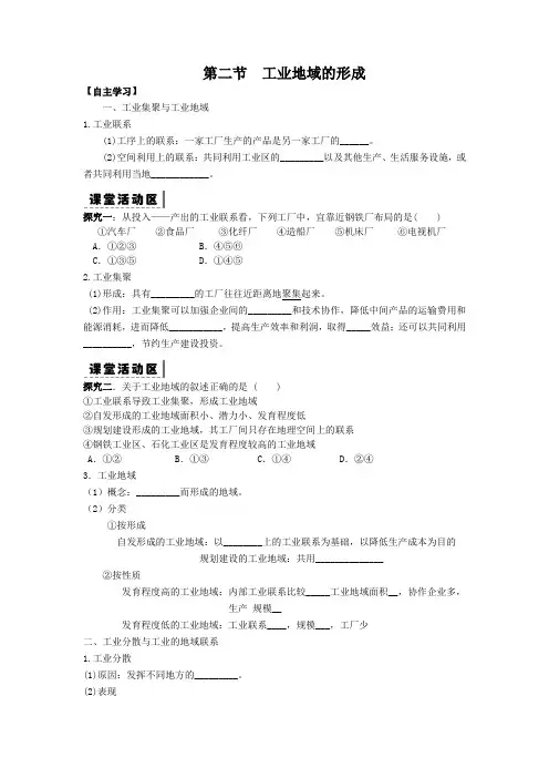 人教版高中地理必修二导学案设计：4.2工业地域的形成(无答案)