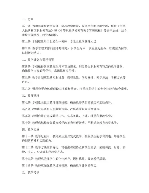中职学校教学管理制度范本