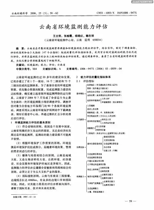 云南省环境监测能力评估