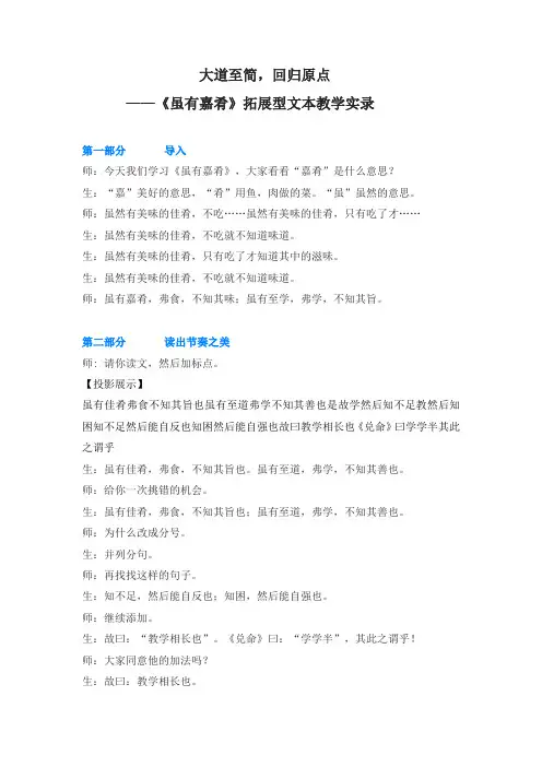 大道至简,回归原点-《虽有嘉肴》拓展型文本教学实录--部编版语文八年级下册