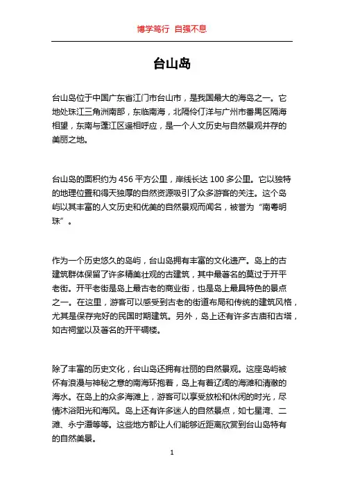 台山岛_精品文档