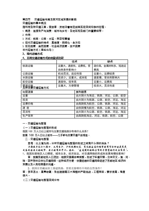 交通运输布局及其对区域发展的影响(可编辑修改word版)