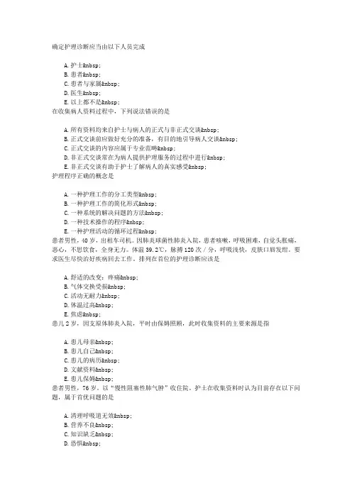 执业护士第一节护理程序章节练习(2015
