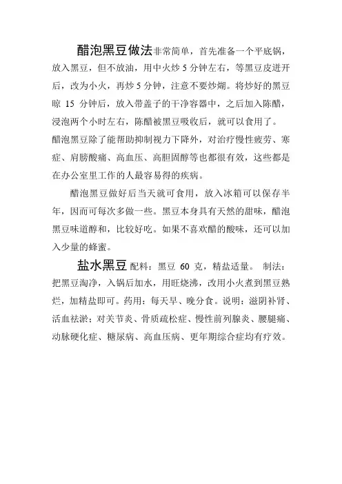 醋泡黑豆做法非常简单
