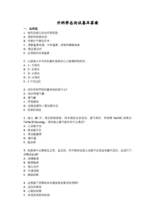 外科学总论试卷及答案(二)