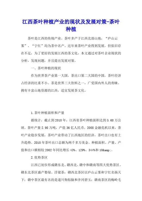 江西茶叶种植产业的现状及发展对策 - 茶叶种植