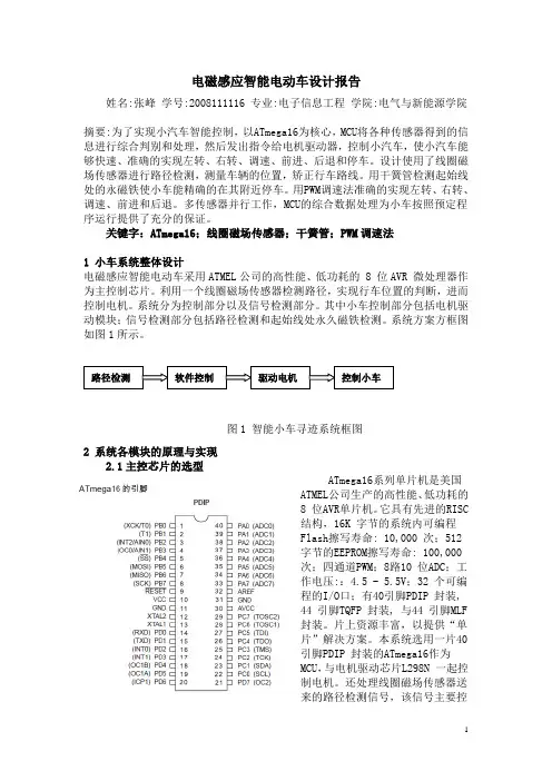 电磁感应智能电动车设计报告