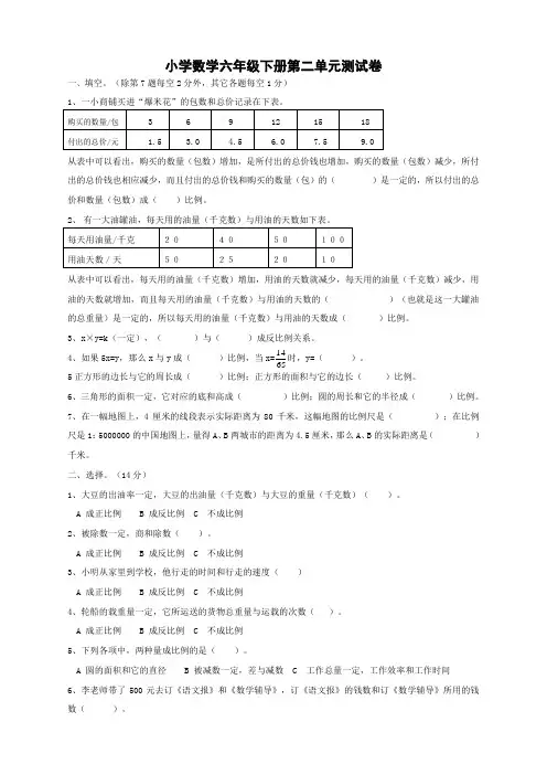 苏教版数学六年级下册：《正比例和反比例》测试题