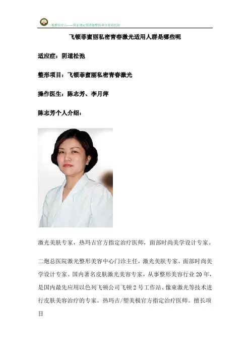 飞顿菲蜜丽私密青春激光适用人群是哪些呢