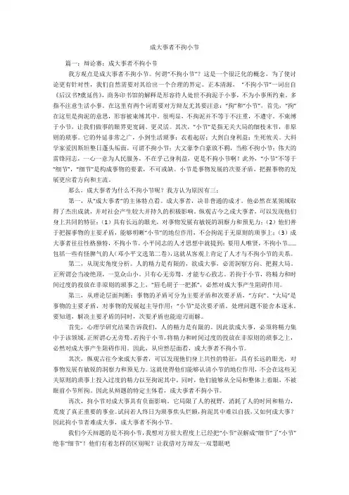 成大事者不拘小节