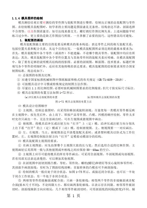 模具绘图方法第一单元精品文档17页