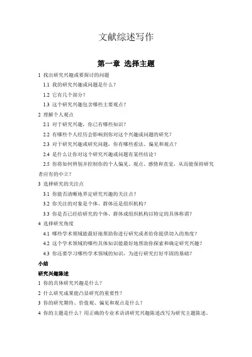 怎样撰写文献综述一