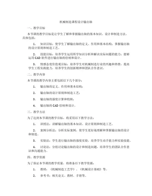 机械制造课程设计输出轴