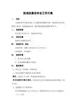 现场改善发布会活动方案