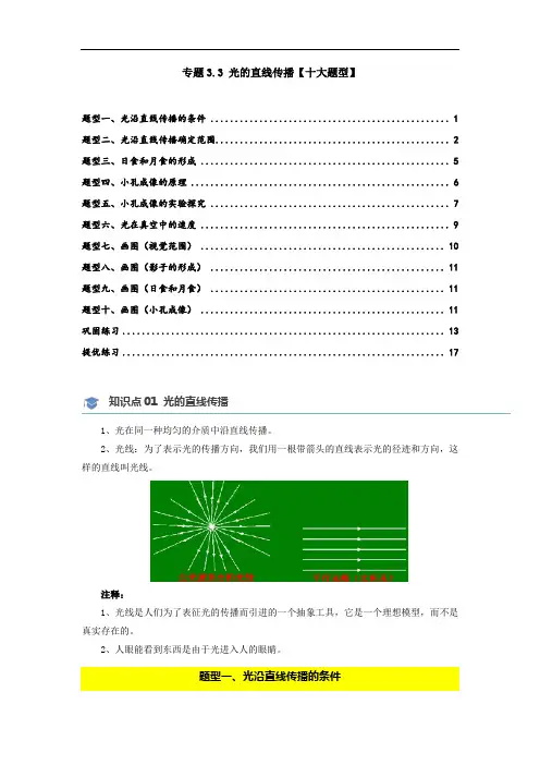专题3.3 光的直线传播【十大题型】(原卷版)