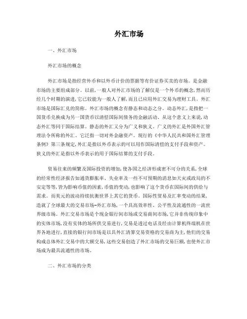 国际金融课程论文