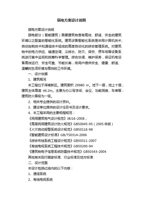 弱电方案设计说明