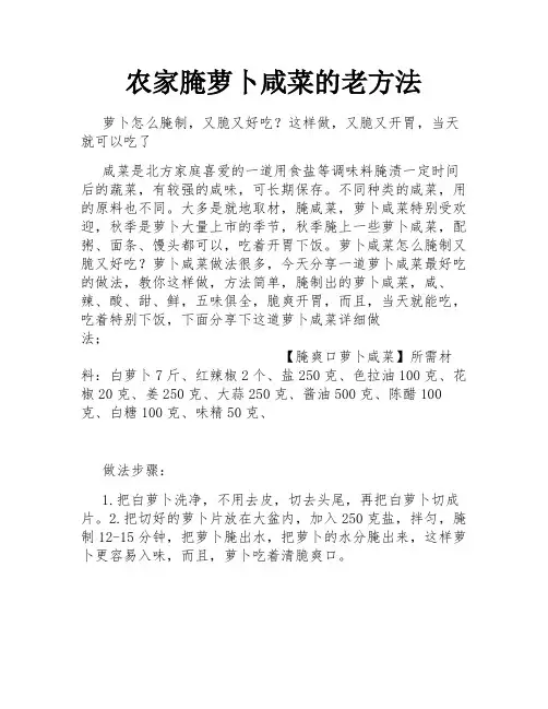 农家腌萝卜咸菜的老方法