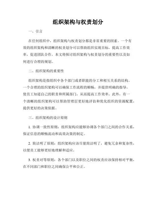组织架构与权责划分