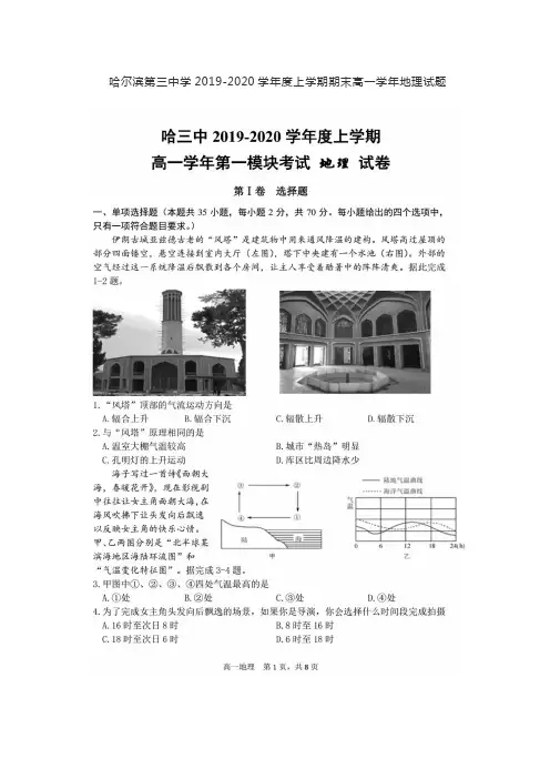 (完整word版)哈尔滨三中2019-2020学年度上学期期末高一学年地理试题