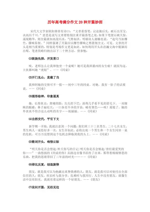 历年高考满分作文20种开篇妙招