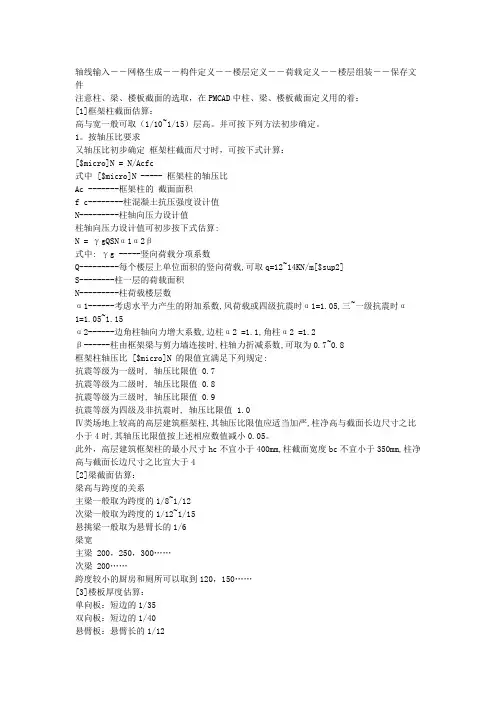 pkpm建模