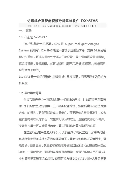 达讯混合型智能视频分析系统