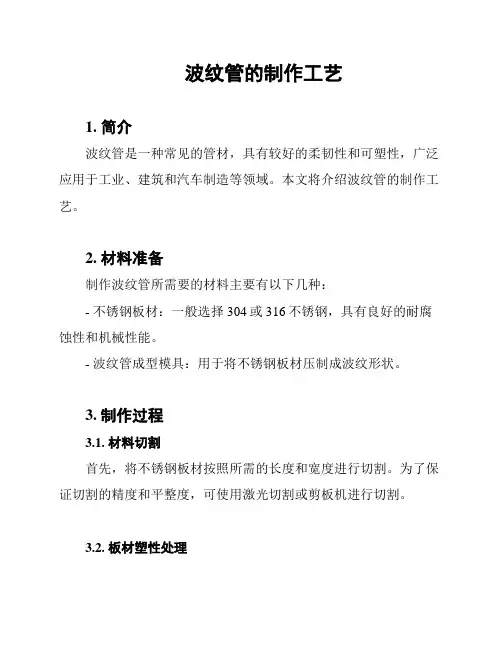 波纹管的制作工艺