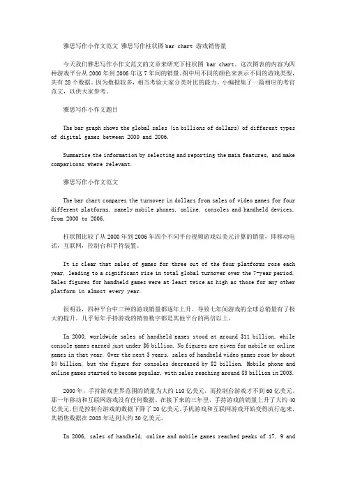 雅思写作小作文范文 雅思写作柱状图bar chart 游戏销售量.doc