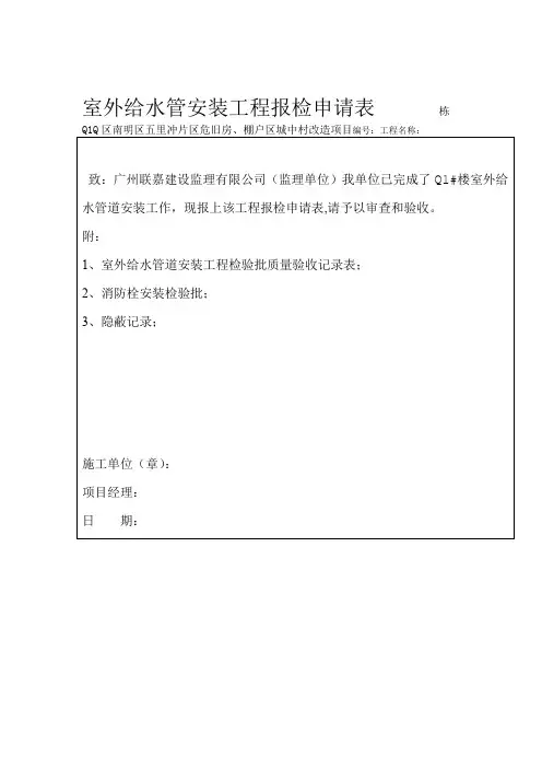 室外给水管道安装工程检验批质量验收记录表