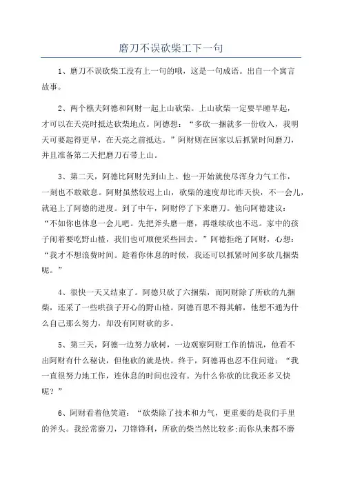 磨刀不误砍柴工下一句