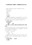 2019最新政府会计制度：接受捐赠、对外捐赠固定资产的会计处理