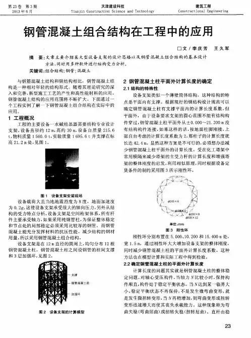 钢管混凝土组合结构在工程中的应用