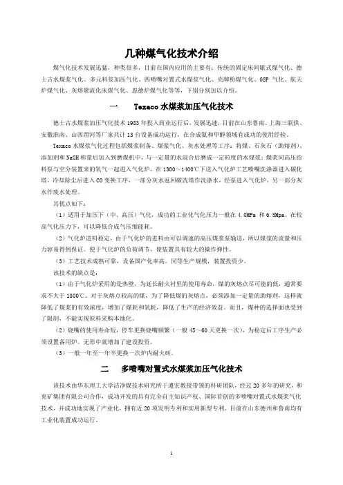 几种常用煤气化技术的优缺点