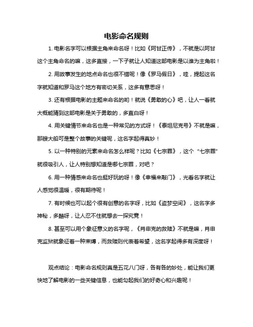 电影命名规则