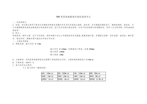 圆度仪使用说明书Microsoft Word 文档