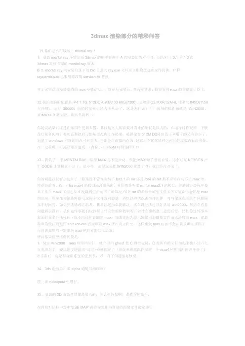 3dmax渲染问题,问答汇总