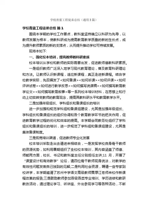 学校青蓝工程徒弟总结（通用3篇）