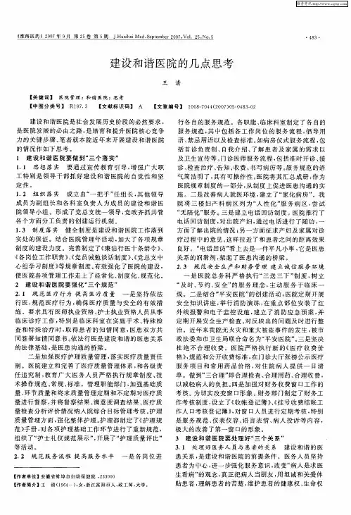 建设和谐医院的几点思考