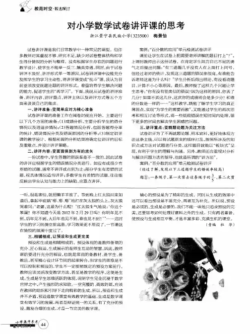 对小学数学试卷讲评课的思考