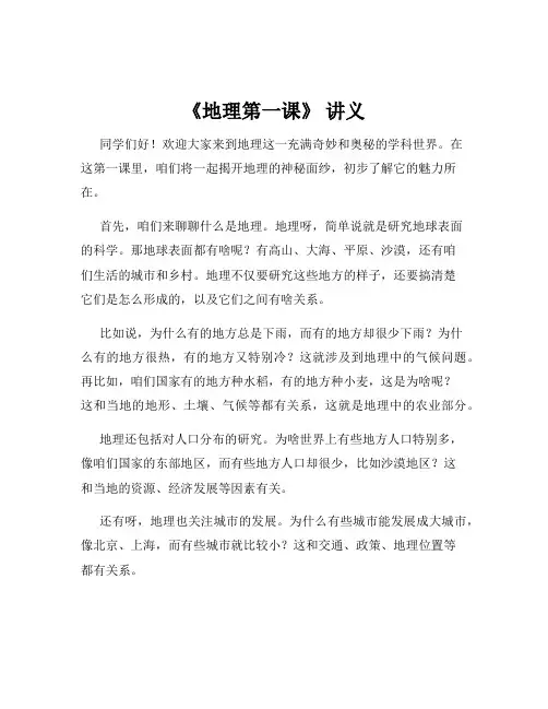 《地理第一课》 讲义