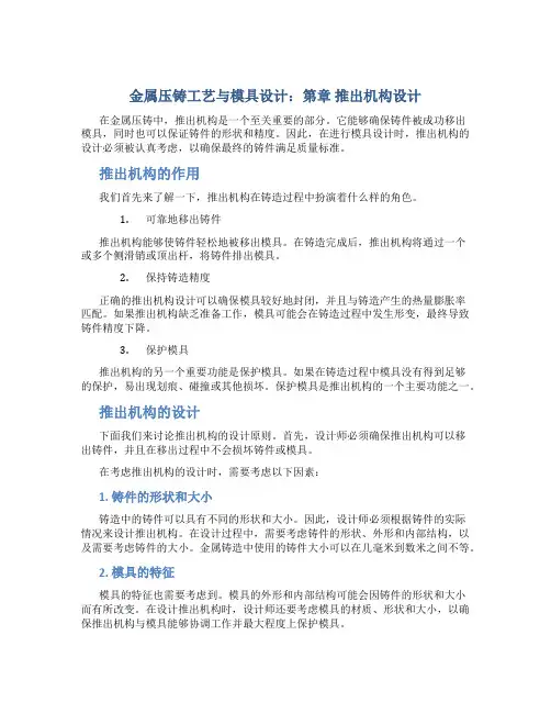 金属压铸工艺与模具设计第章推出机构设计