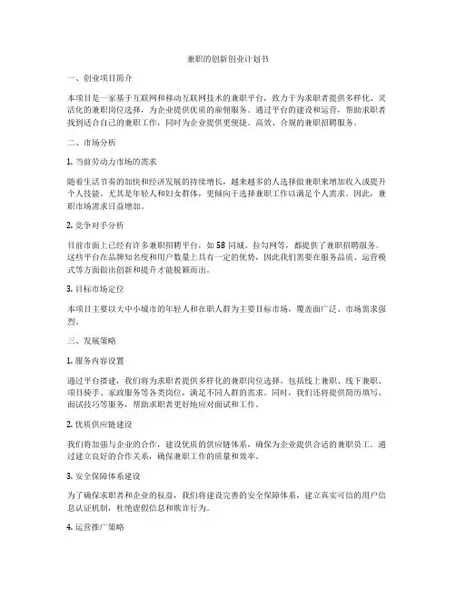 兼职的创新创业计划书