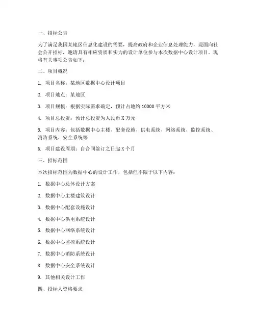 数据中心设计招标